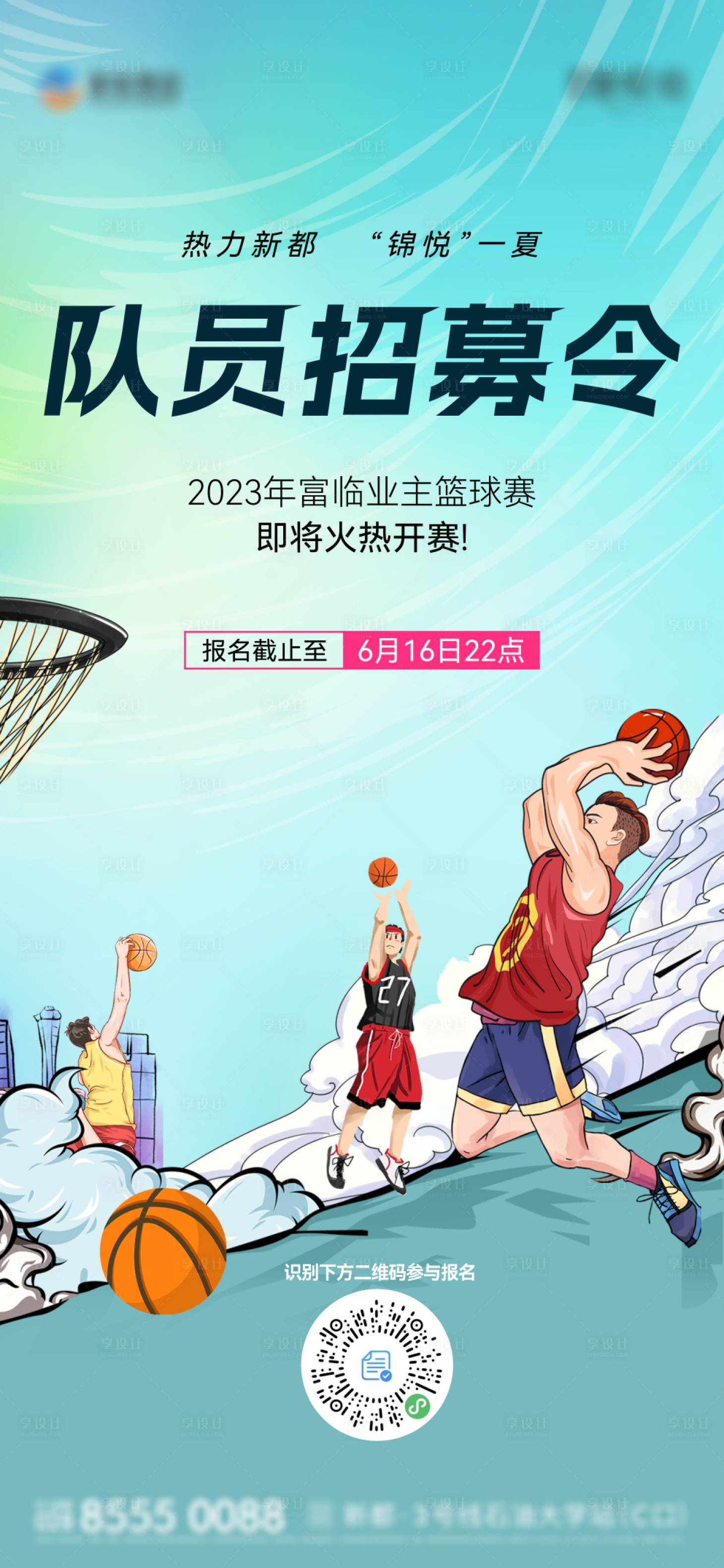 源文件下載【籃球活動海報】編號：97150028310463347