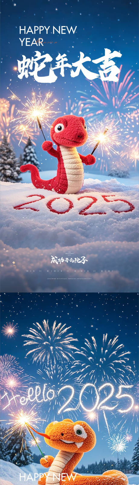 源文件下载【2025蛇年大吉新年蛇年海报 】编号：70130028298915246