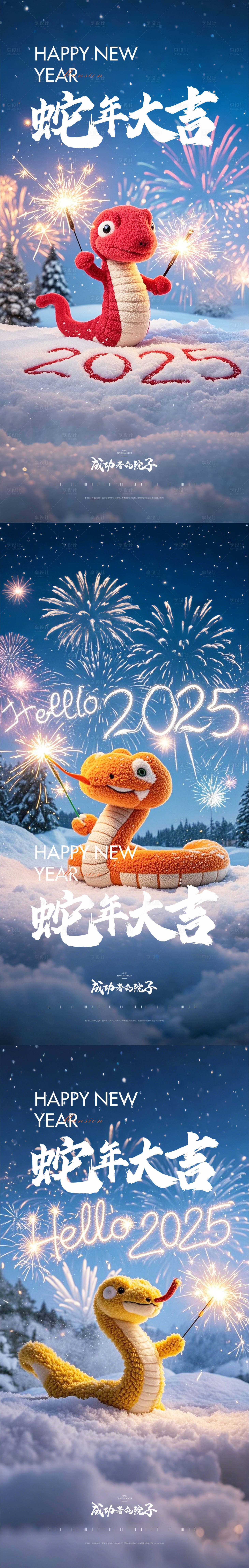 源文件下载【2025蛇年大吉新年蛇年海报 】编号：70130028298915246