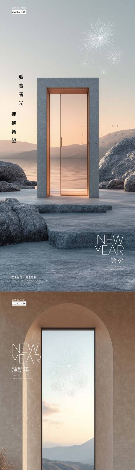 门窗单门全景门小年过年春节除夕系列