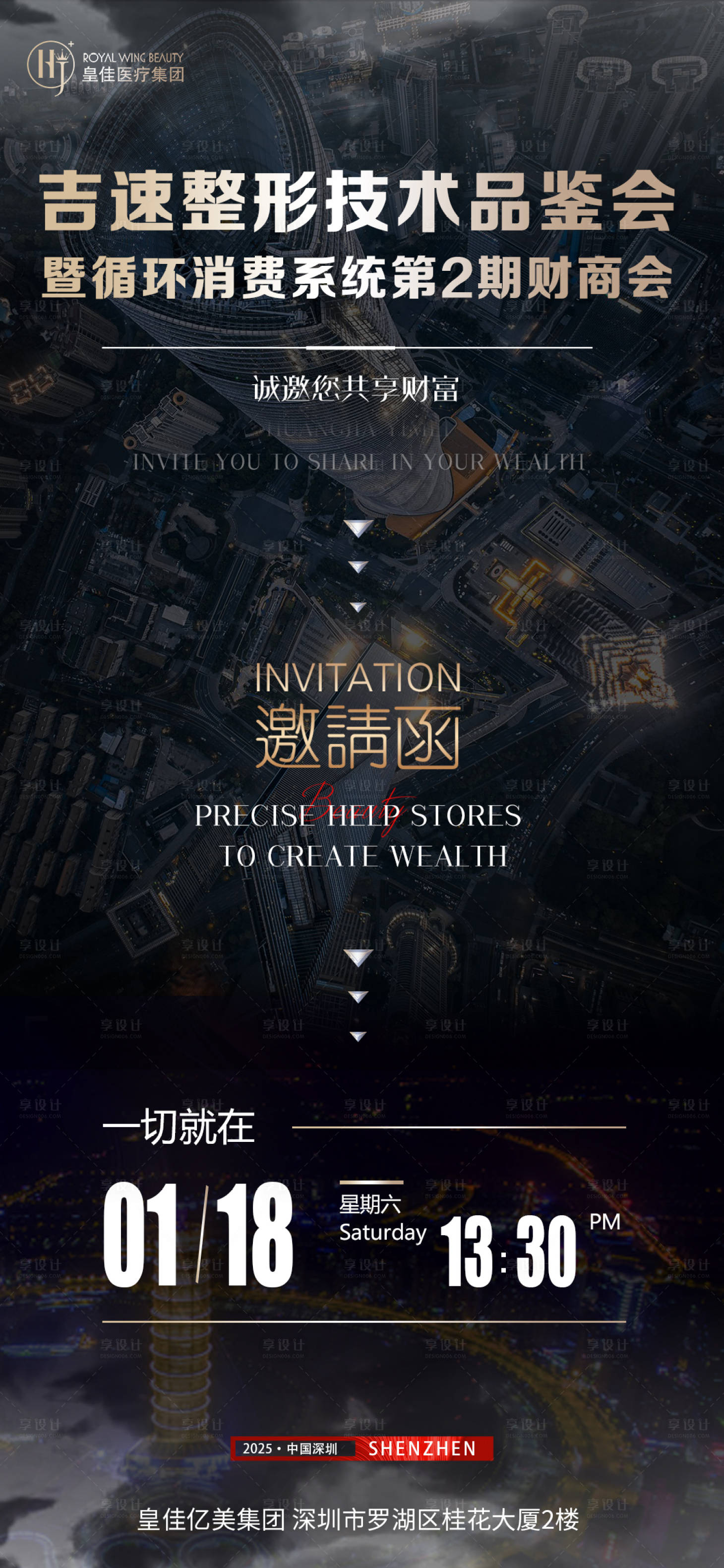 源文件下载【享设计】搜索编号：46400028411718471【医美造势邀请函海报】