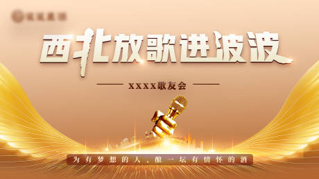 源文件下载【享设计】搜索编号：74090028550321502【歌唱活动主K】
