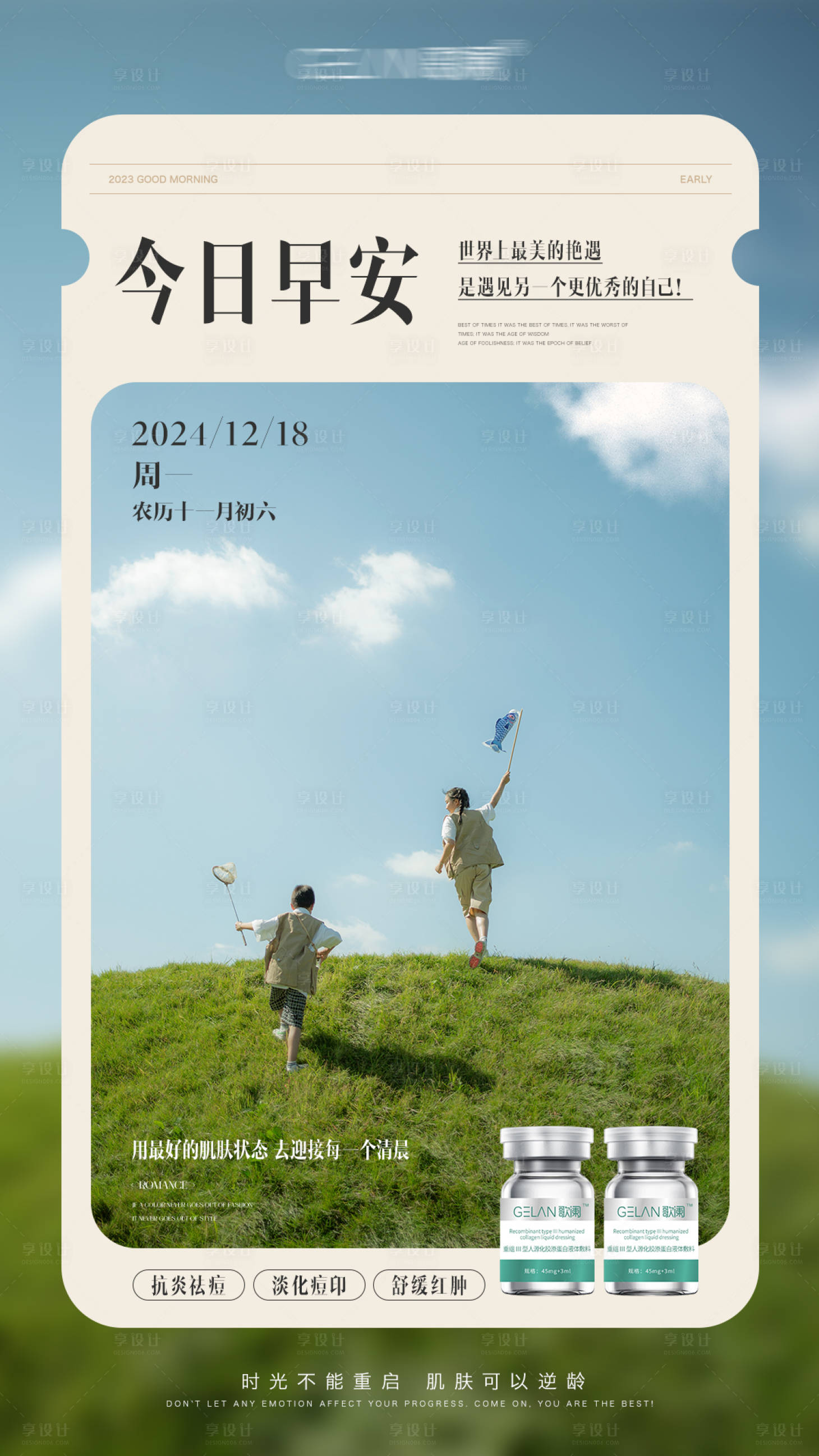源文件下載【享設計】搜索編號：46740028558631683【醫美水光早安圖】