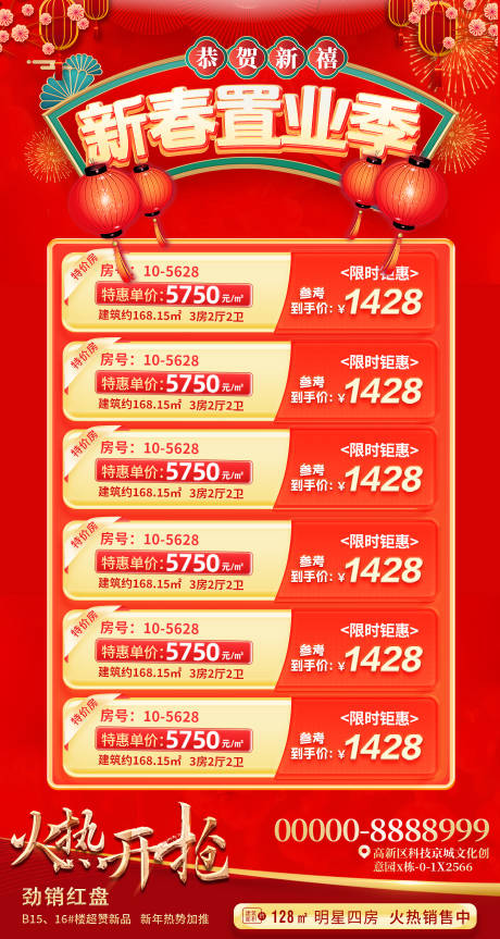 源文件下载【地产新春购房特价房海报】编号：89960028361921657