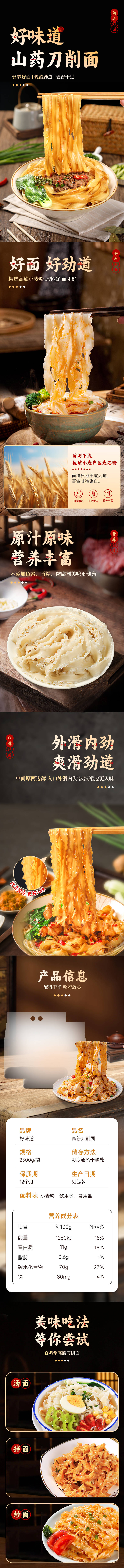 源文件下载【刀削面面条电商详情页】编号：12700028319977000