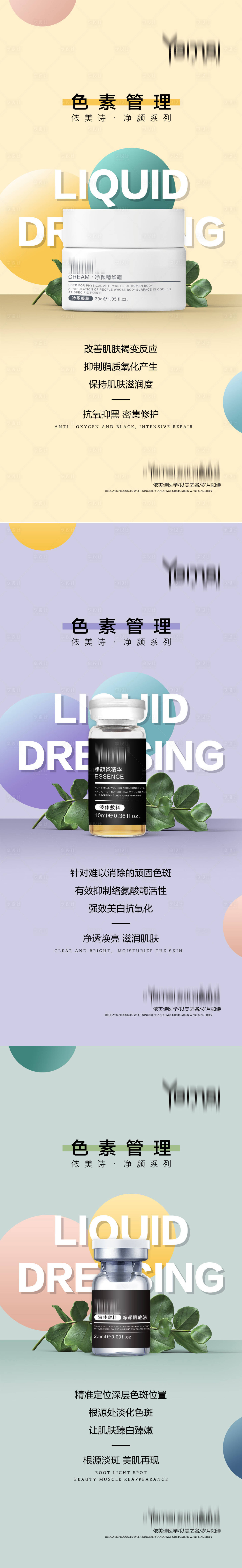 源文件下载【享设计】搜索编号：14630028336882302【医美美业高能色素管理系列海报】
