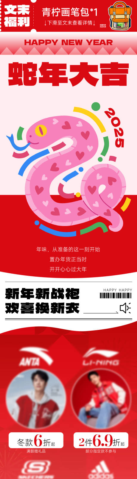 源文件下载【新年活动长图】编号：40660028431614943