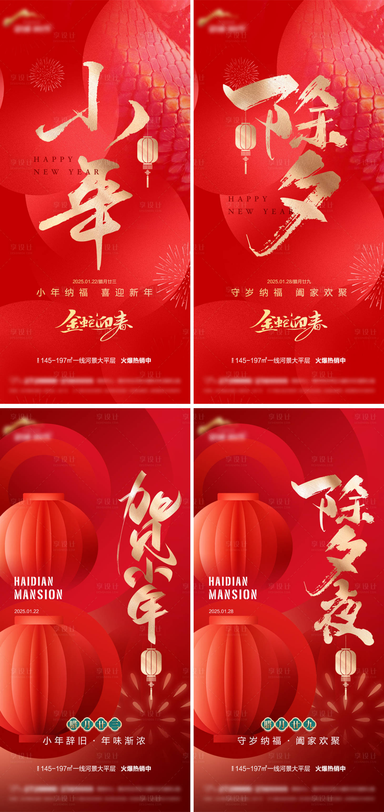 源文件下載【享設(shè)計】搜索編號：18400028467187833【小年除夕新年海報】
