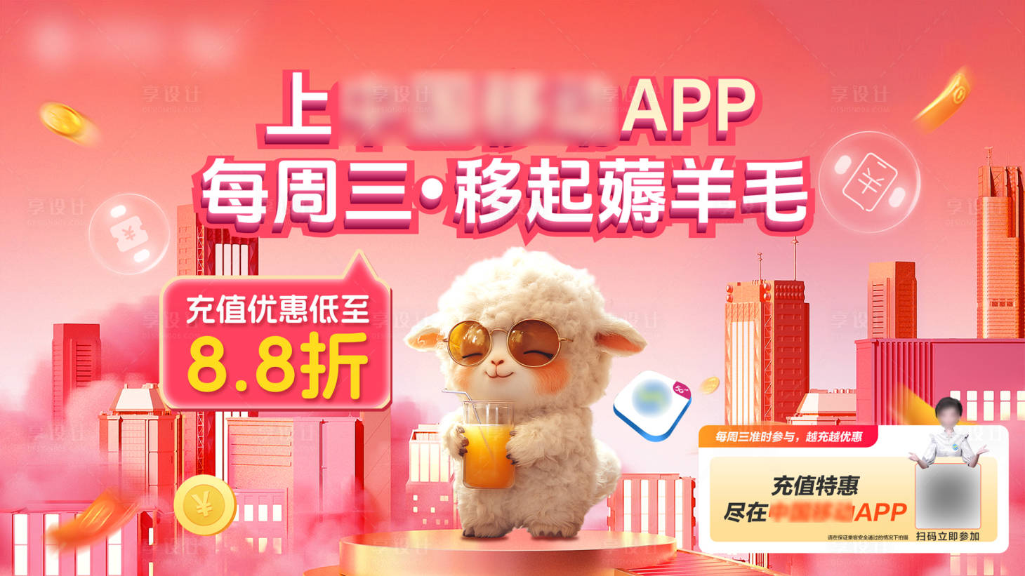 源文件下载【享设计】搜索编号：38370028386569322【薅羊毛促销海报】