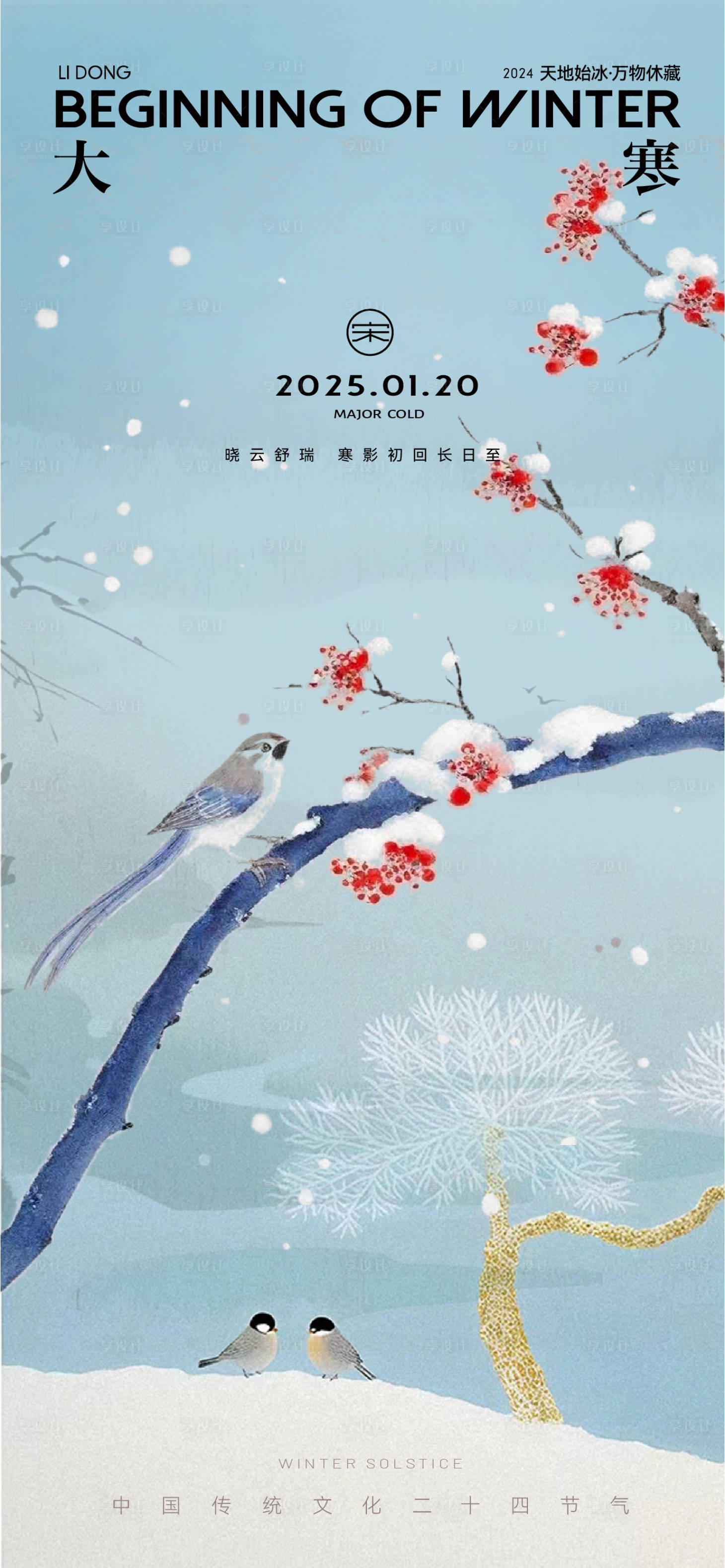 源文件下載【大寒節氣花鳥海報】編號：34730028315228257