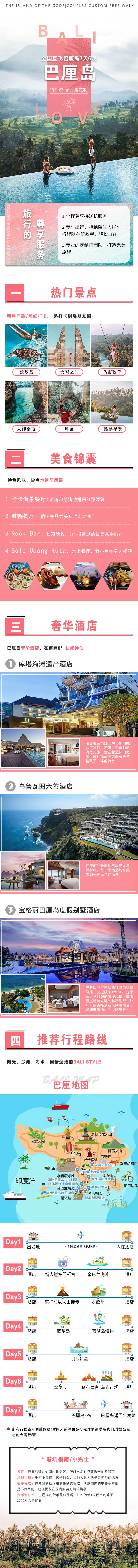 源文件下载【巴厘岛7天6晚自由行旅游详情页】编号：19500028286675532