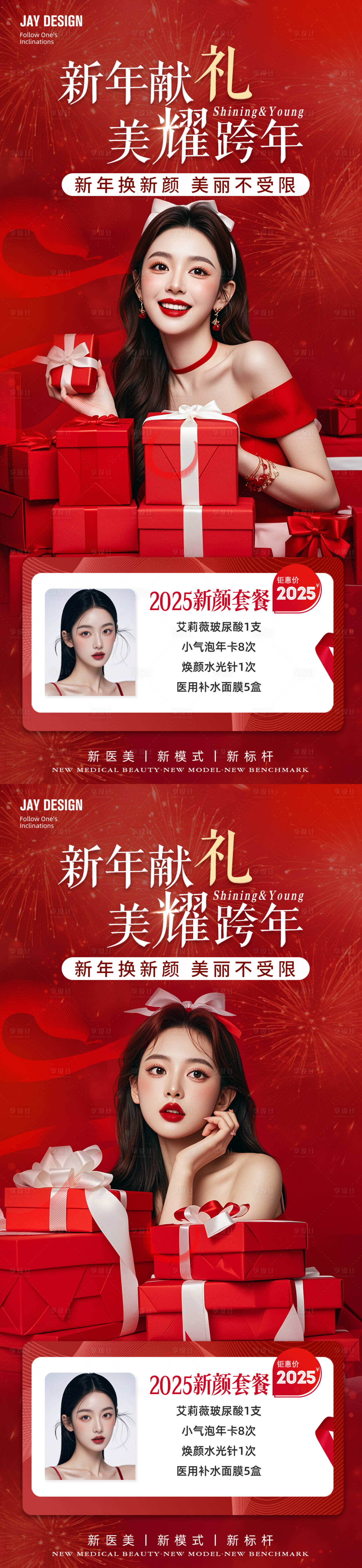 源文件下載【享設計】搜索編號：89520028242795639【小年除夕元宵新年系列海報】