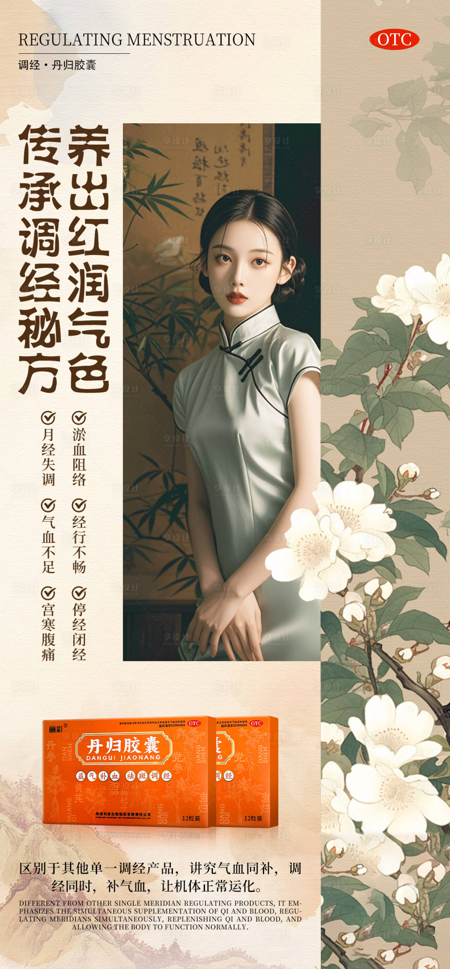 源文件下载【中式女性产品海报】编号：69100028265516667