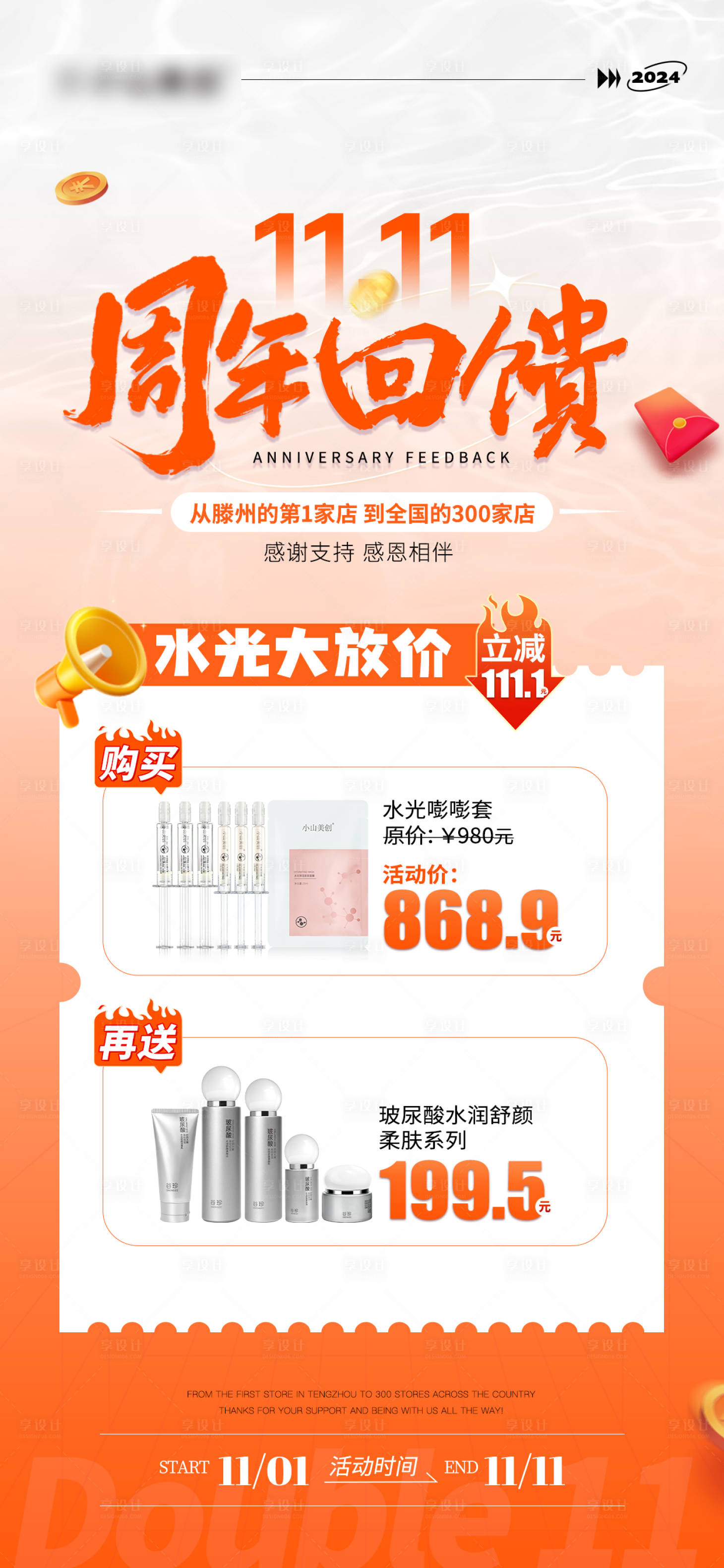 源文件下载【享设计】搜索编号：42580028296818846【周年活动】