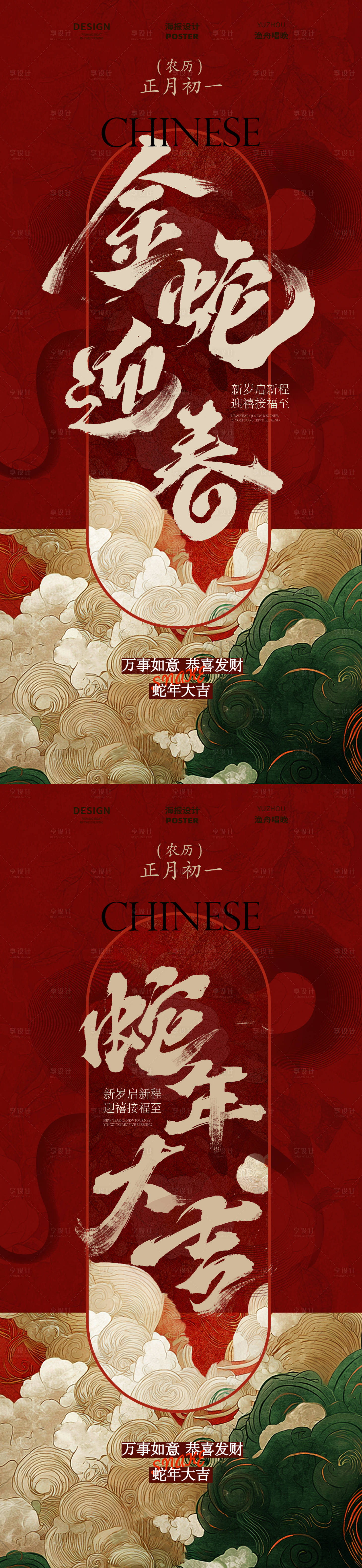 源文件下載【享設計】搜索編號：12170028445703764【紅色金蛇迎春海報】