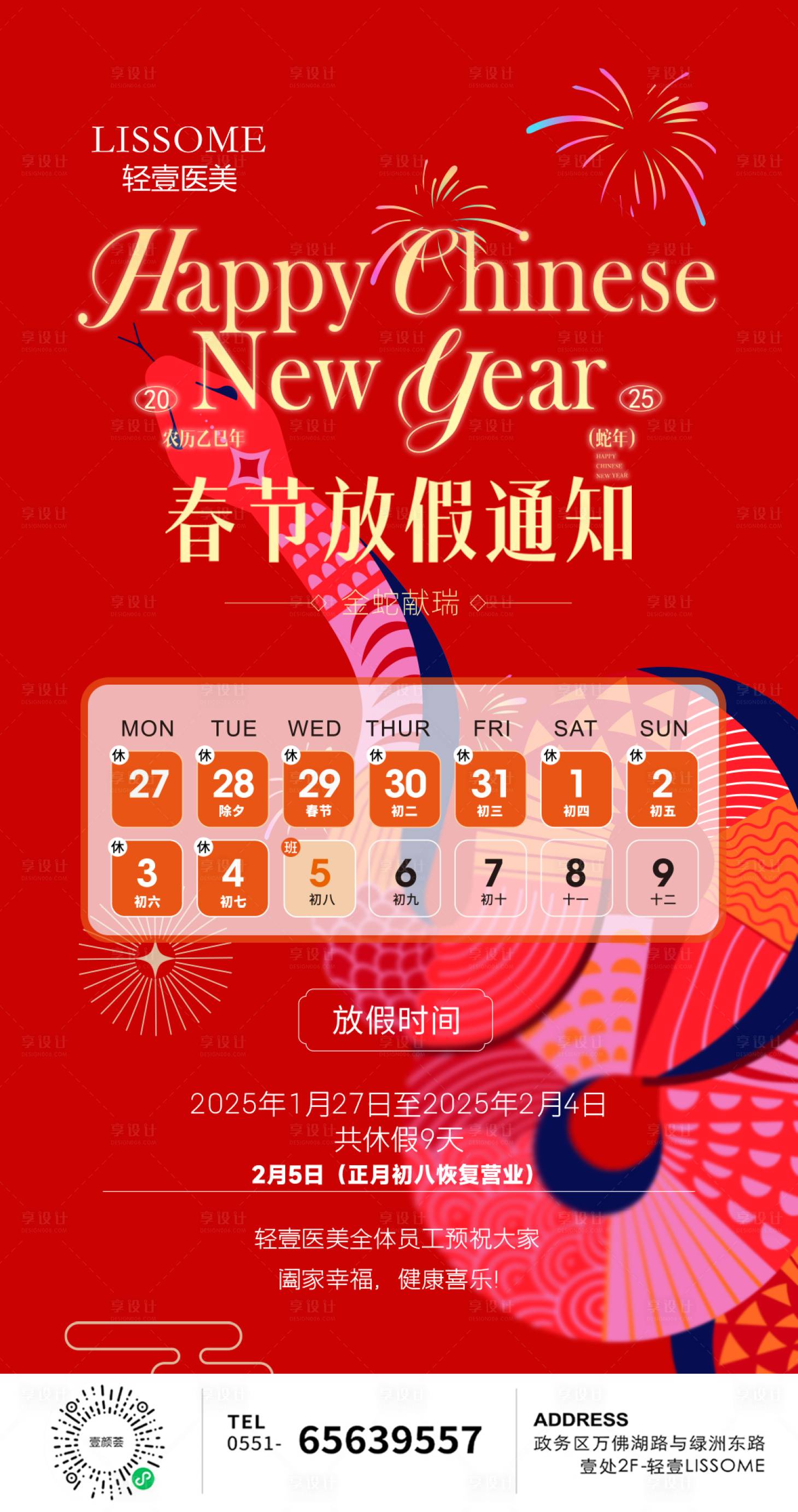 源文件下载【医美放假通知海报】编号：22110028439358937