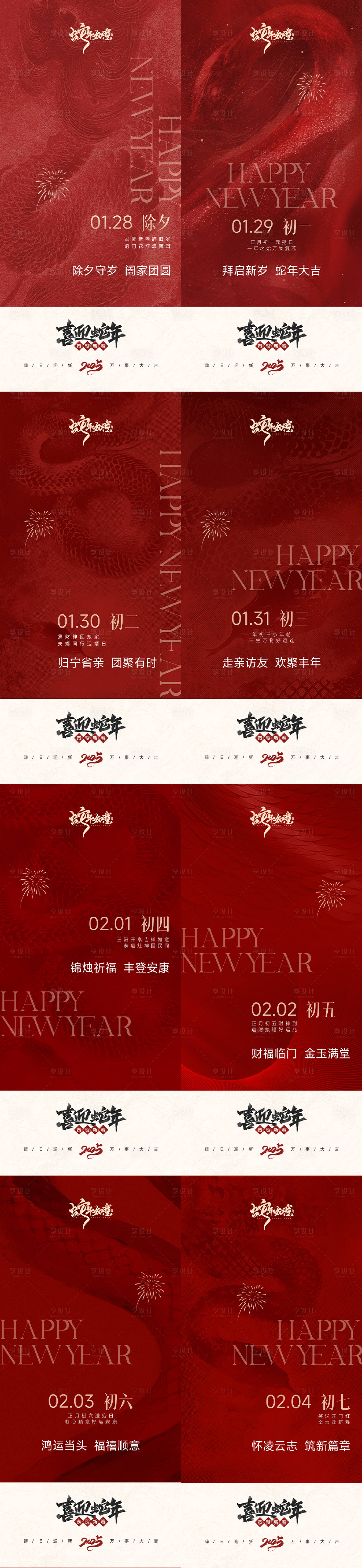 源文件下载【享设计】搜索编号：26400028413086909【蛇年大吉除夕春节系列海报】