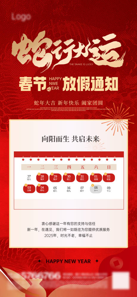 源文件下載【蛇年放假通知喜慶海報】編號：55320028247443536