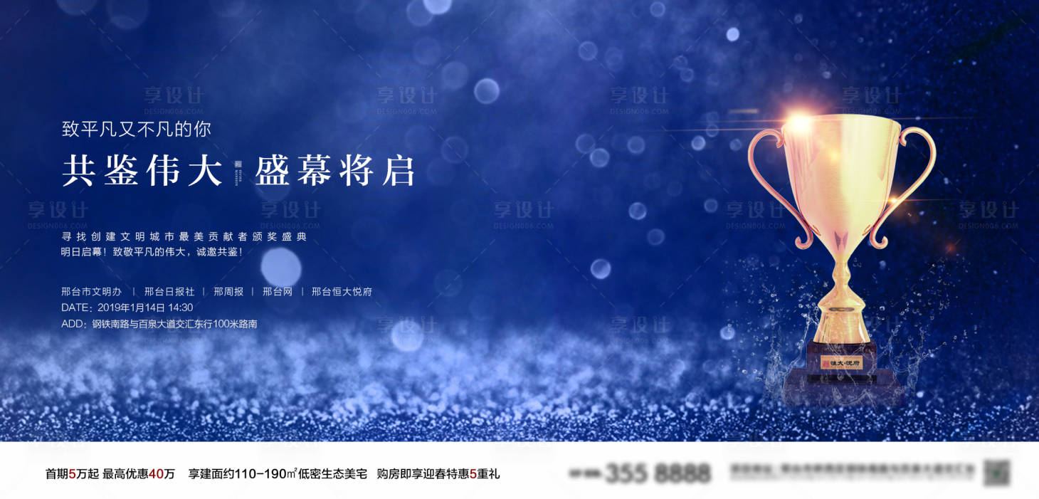 源文件下載【享設(shè)計】搜索編號：46960028389026655【藍色頒獎主題】