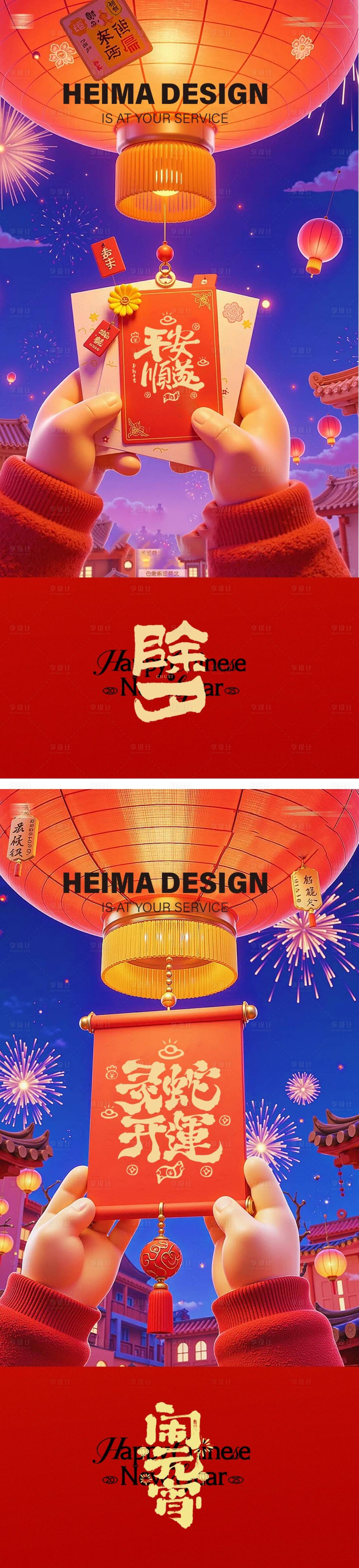 源文件下载【蛇年除夕元宵节海报】编号：24320028379436383