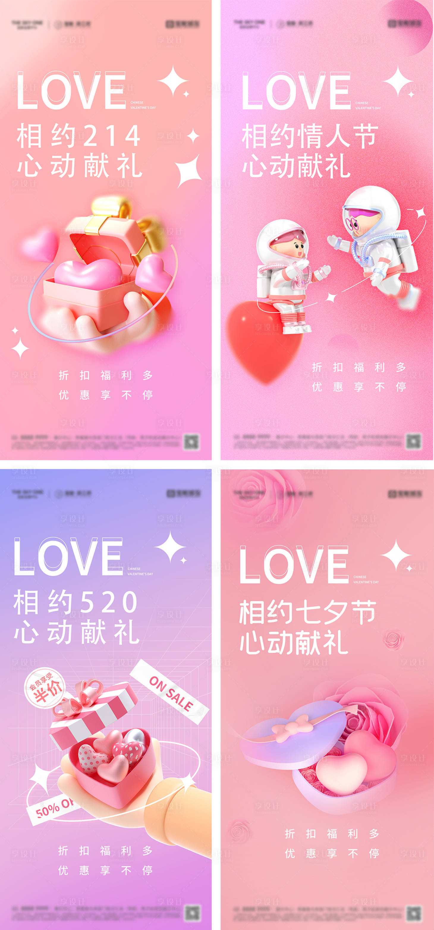 源文件下载【享设计】搜索编号：44270028378839414【214情人节520系列海报】