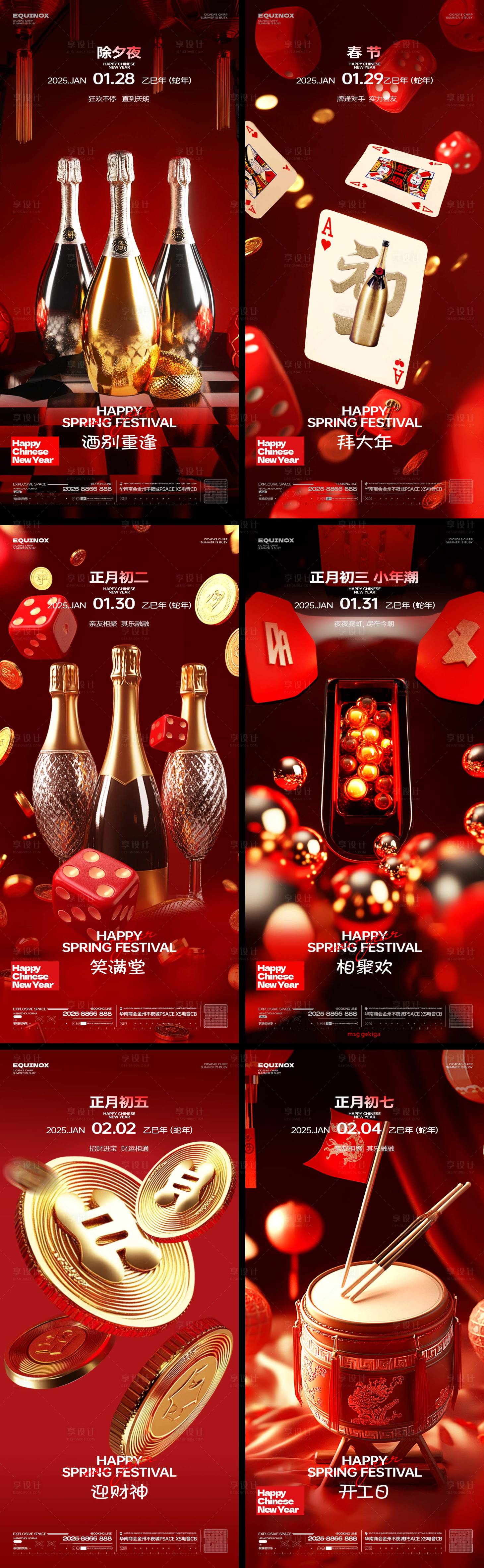 源文件下載【享設計】搜索編號：15400028513095730【酒吧春節海報】