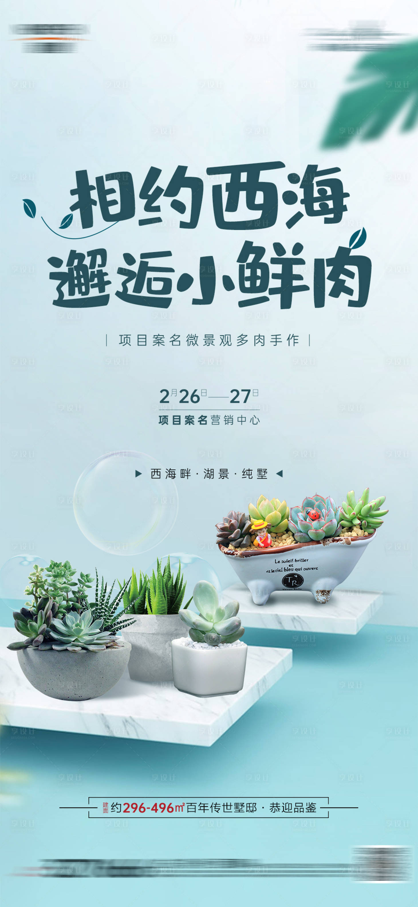 源文件下載【暖場活動海報】編號：12790028379165752
