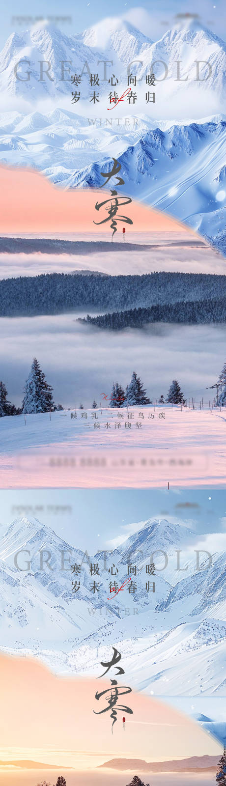 源文件下載【大寒節(jié)氣海報】編號：31010028339915838