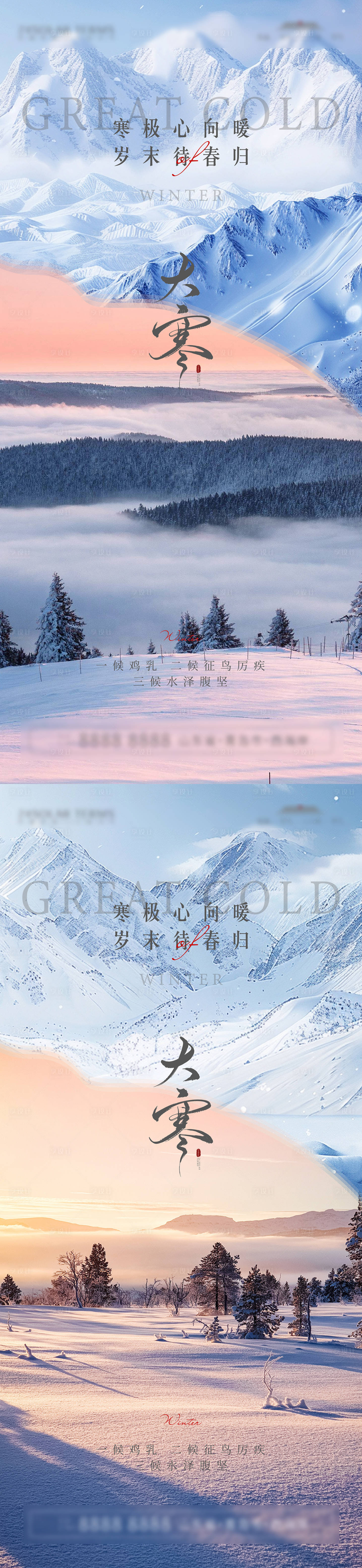 源文件下載【大寒節(jié)氣海報】編號：31010028339915838