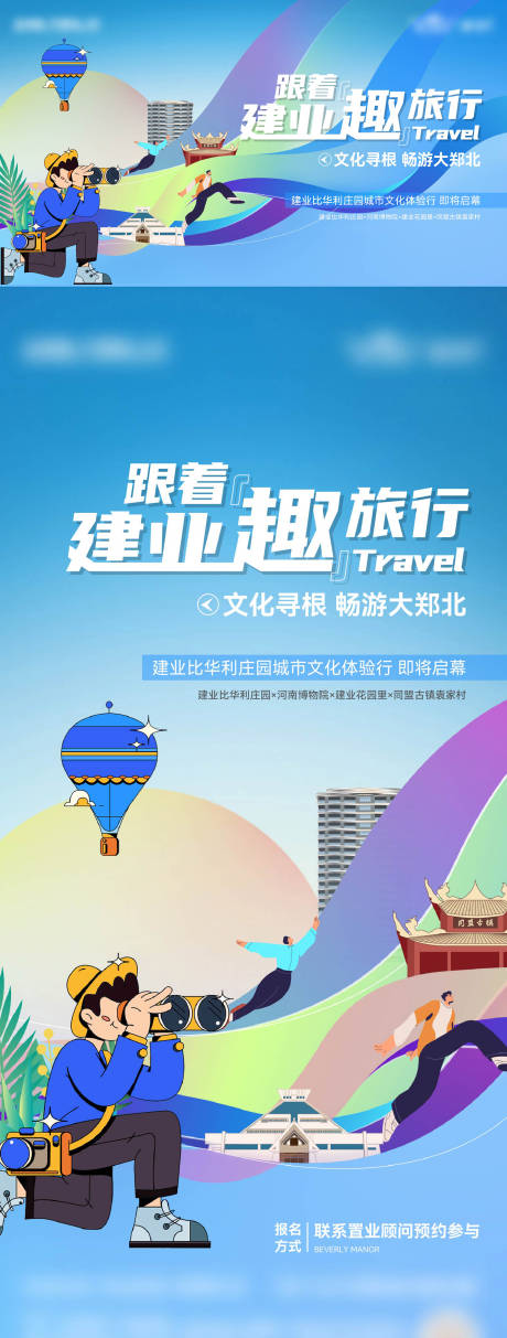 寻根旅行海报