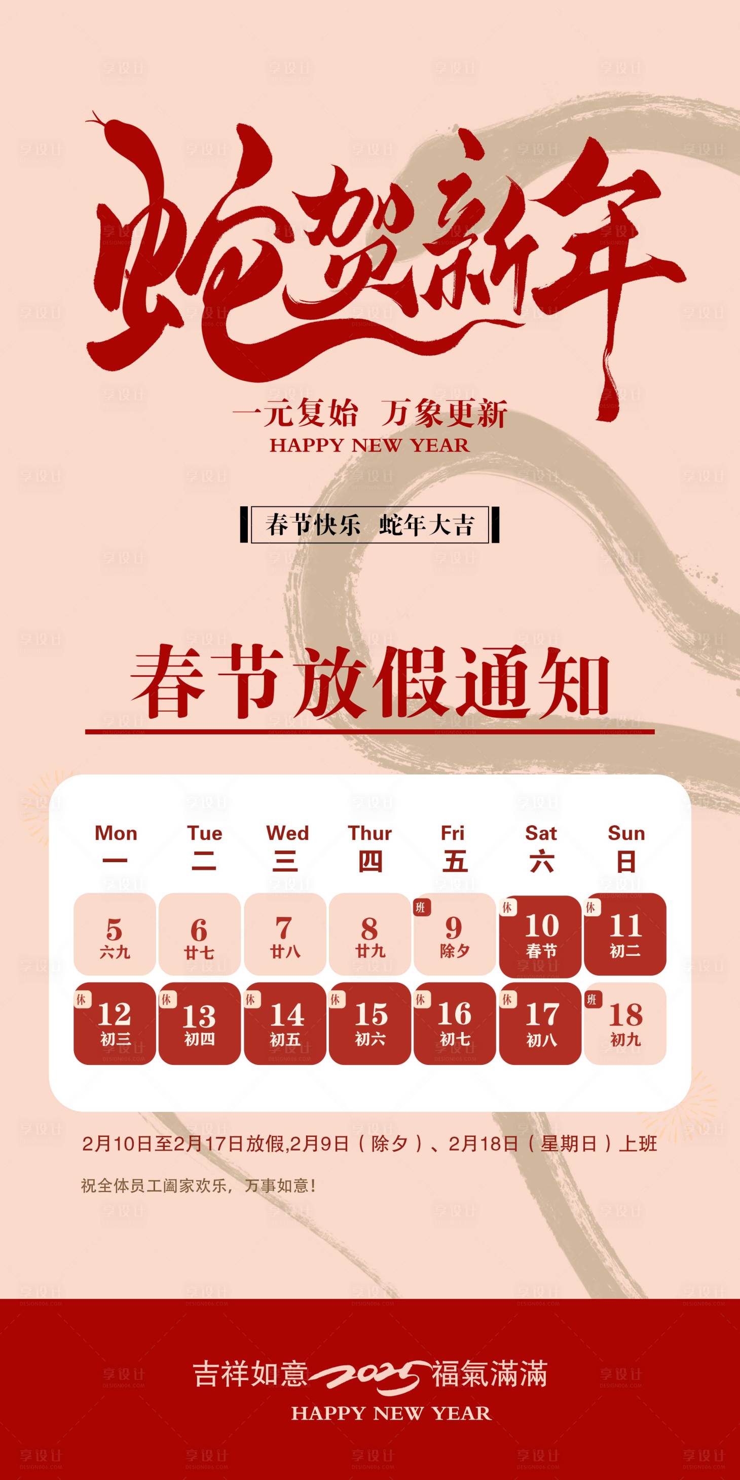 源文件下載【享設計】搜索編號：32260028185059477【2025放假通知】