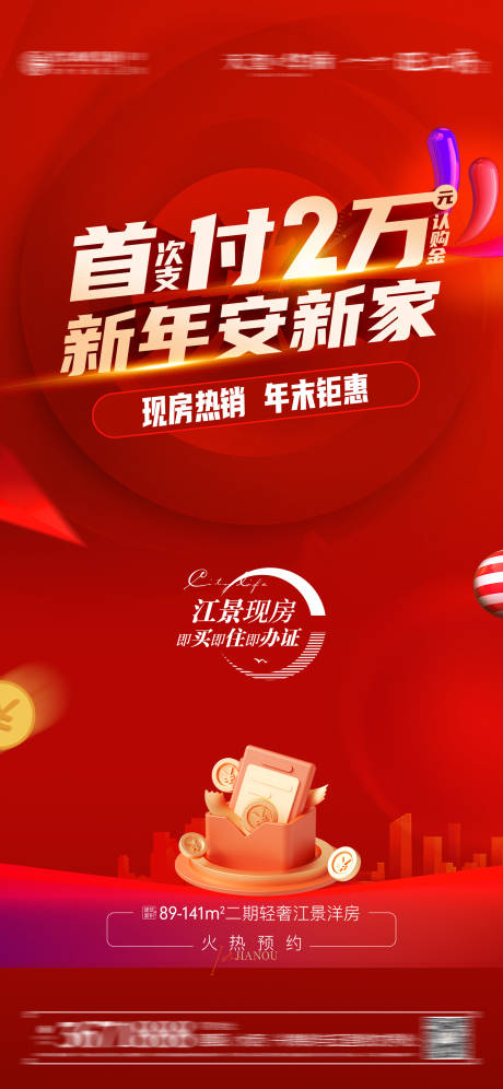 源文件下载【享设计】搜索编号：86950028350343001【首付特价房海报】