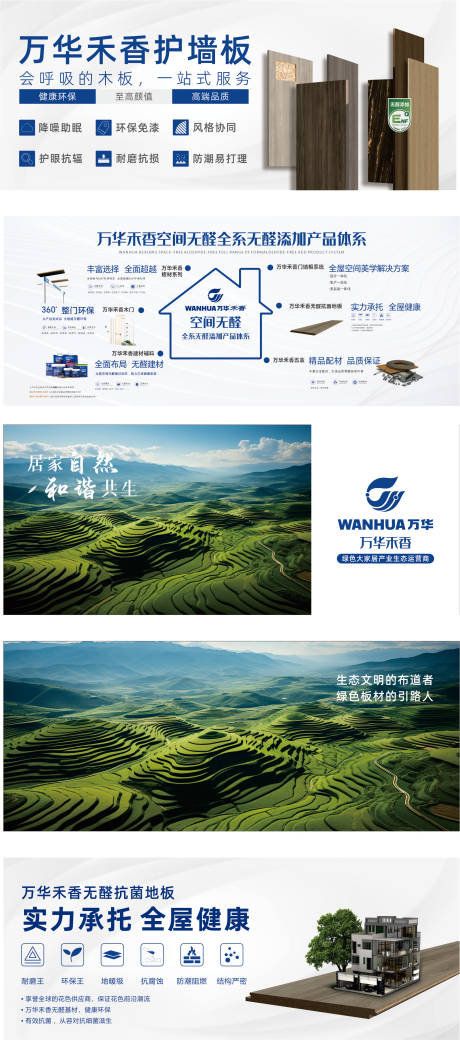 源文件下载【享设计】搜索编号：30490028428605862【板材海报】