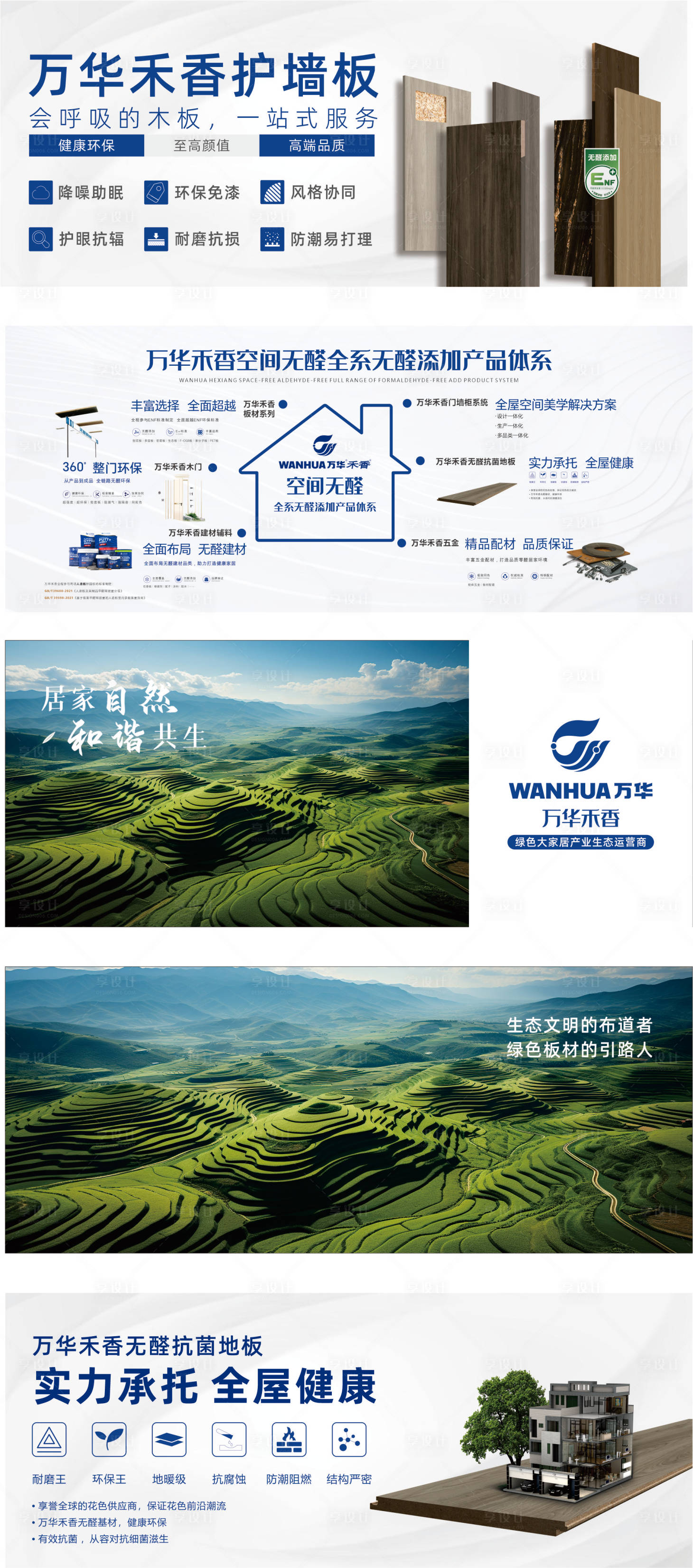源文件下载【享设计】搜索编号：30490028428605862【板材海报】