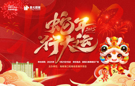 源文件下载【享设计】搜索编号：80160028263292234【2025蛇年年会活动主画面】