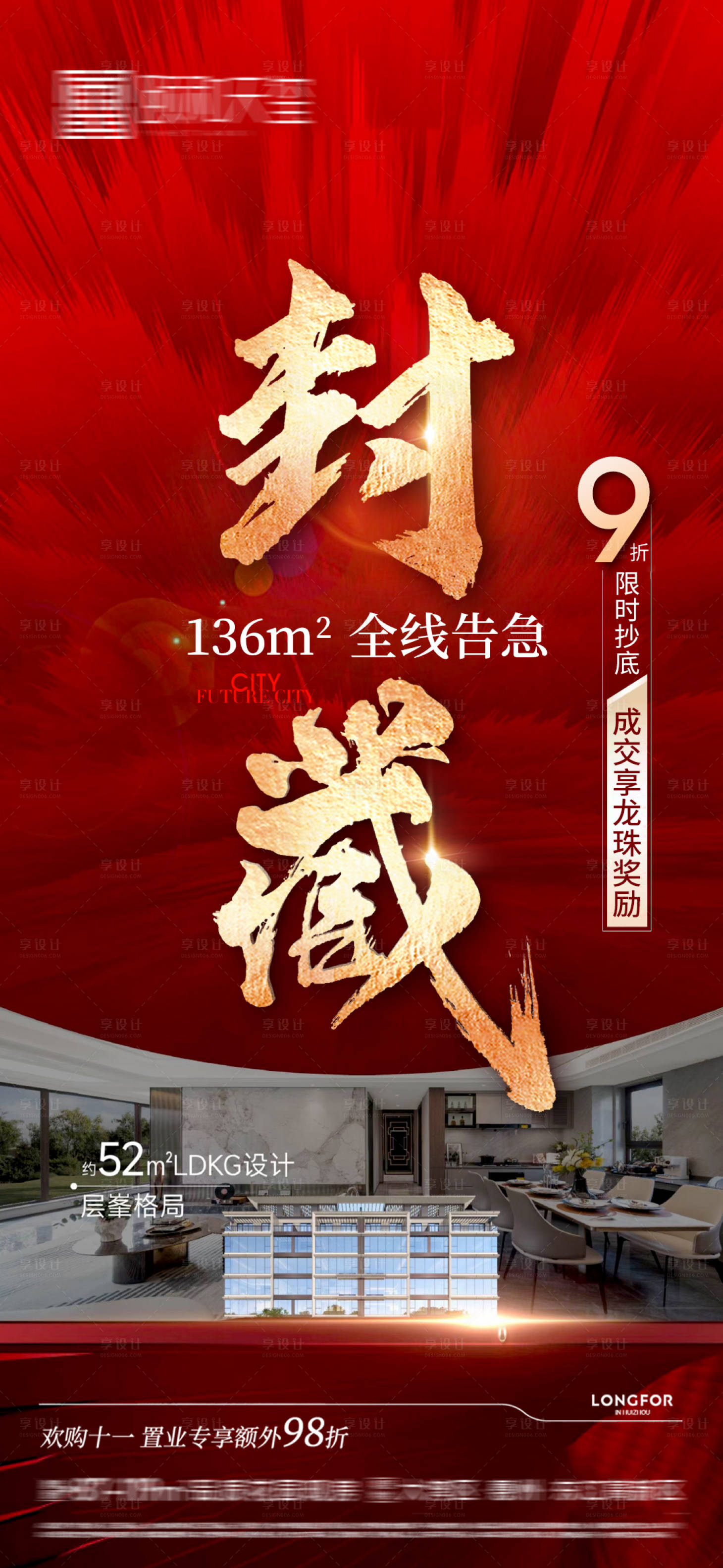 源文件下載【享設計】搜索編號：53280028235504322【熱銷海報】