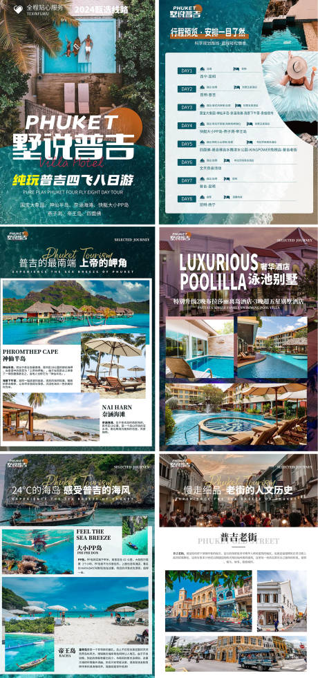 源文件下载【享设计】搜索编号：50220028540574201【墅说普吉旅游行程美化】