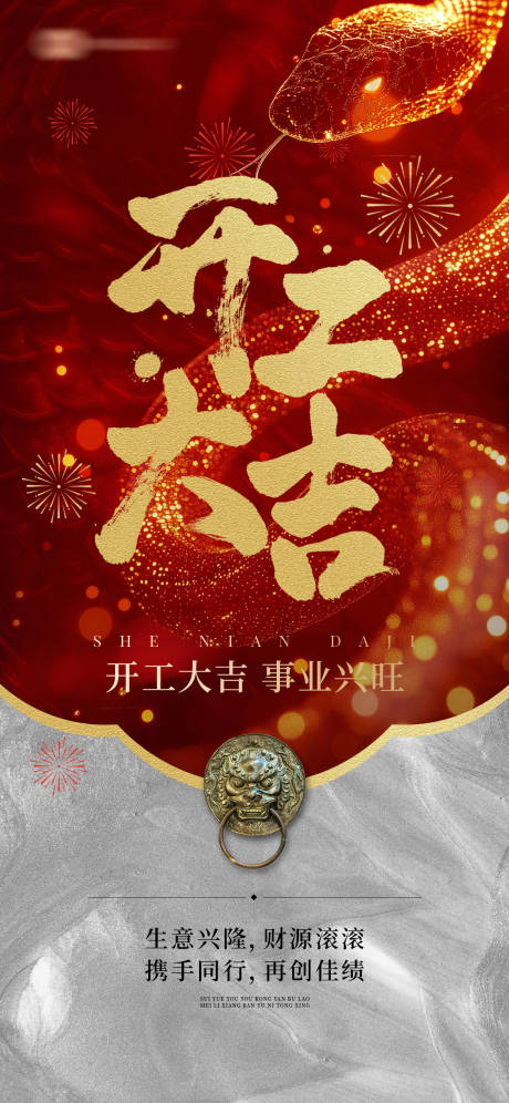 开工海报