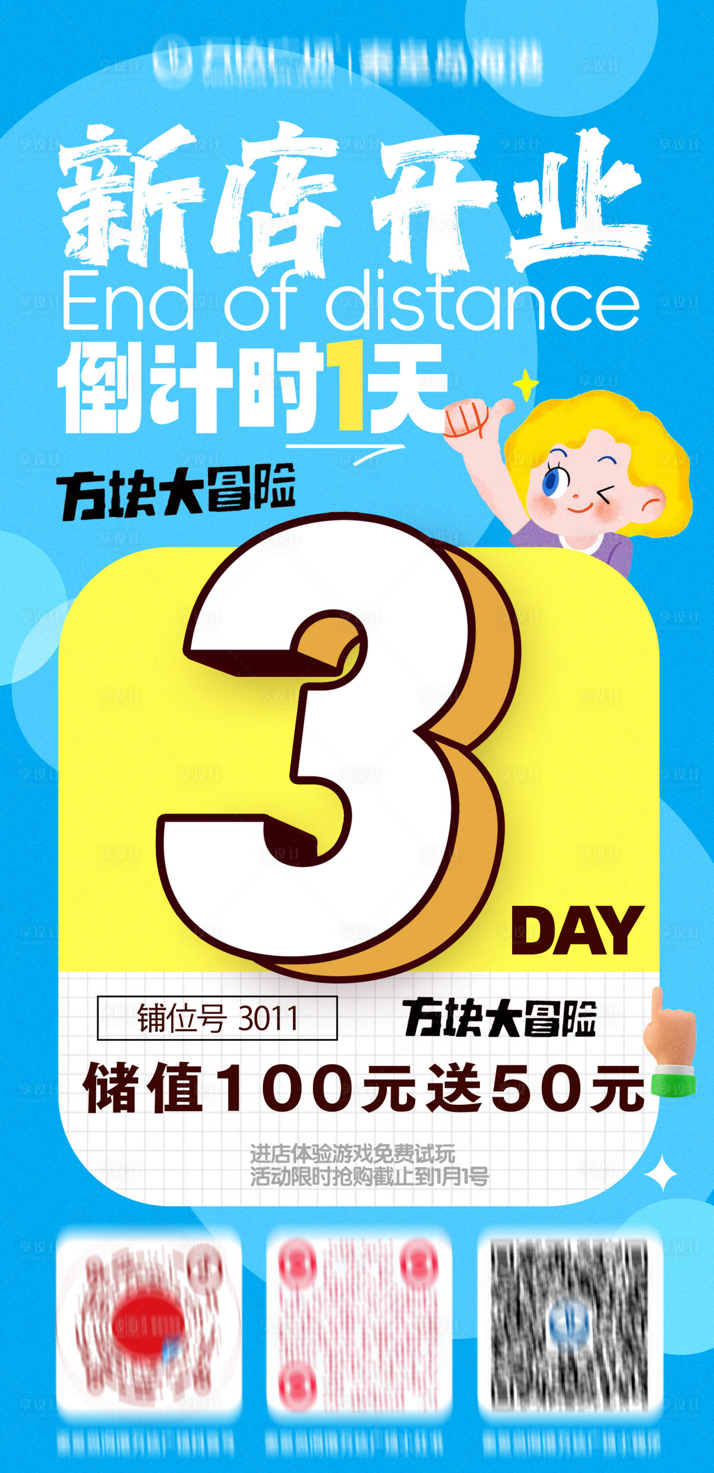 源文件下載【享設計】搜索編號：62640028494694658【新店開業倒計時】