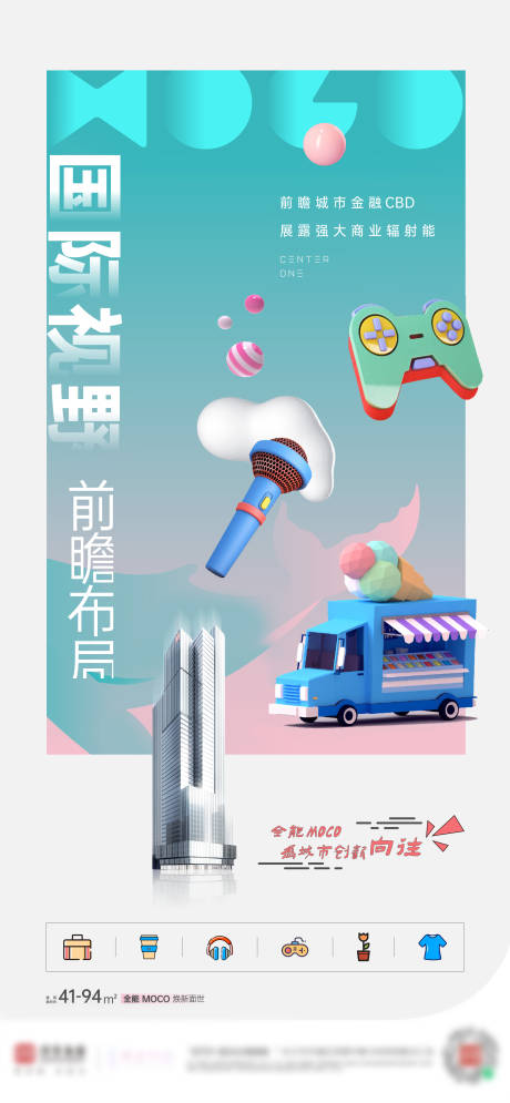 源文件下載【享設計】搜索編號：69750028185656685【地產商業創意海報】