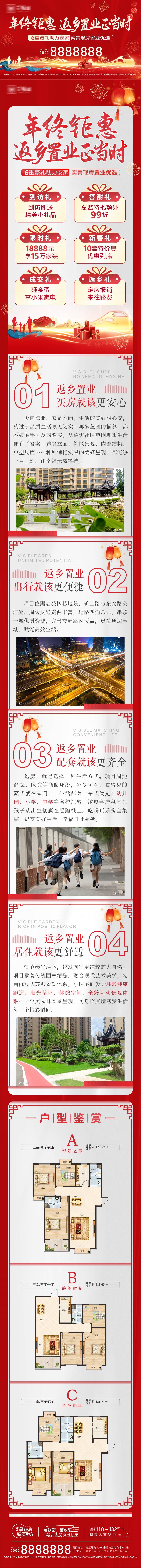 源文件下载【年终钜惠返乡置业】编号：66330028552726184