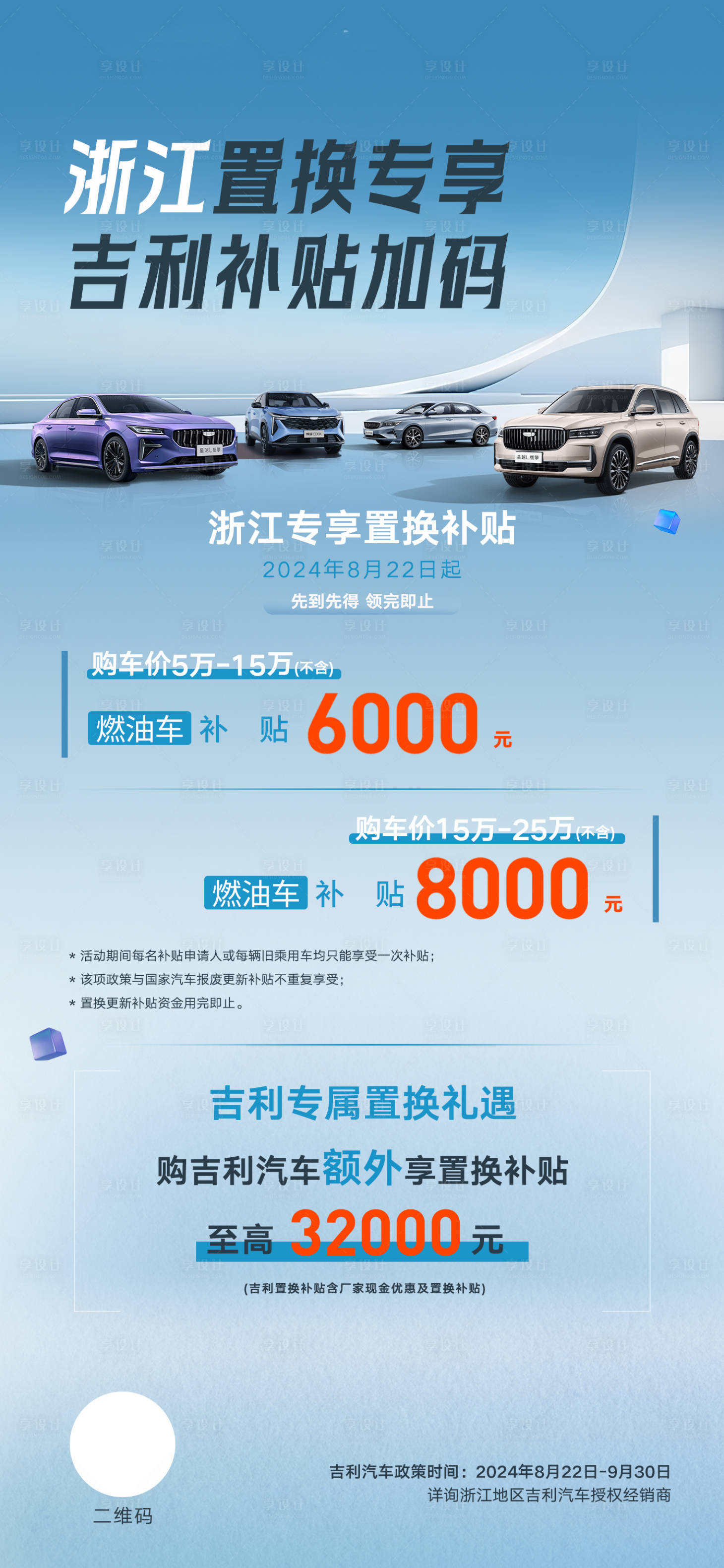 源文件下載【享設計】搜索編號：77850028432473904【汽車補貼海報】