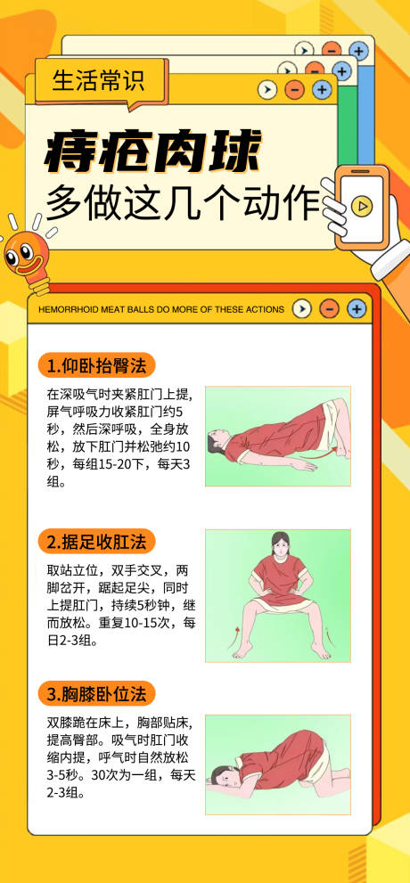 源文件下载【享设计】搜索编号：39720028425479243【痔疮健康科普品牌宣传海报】