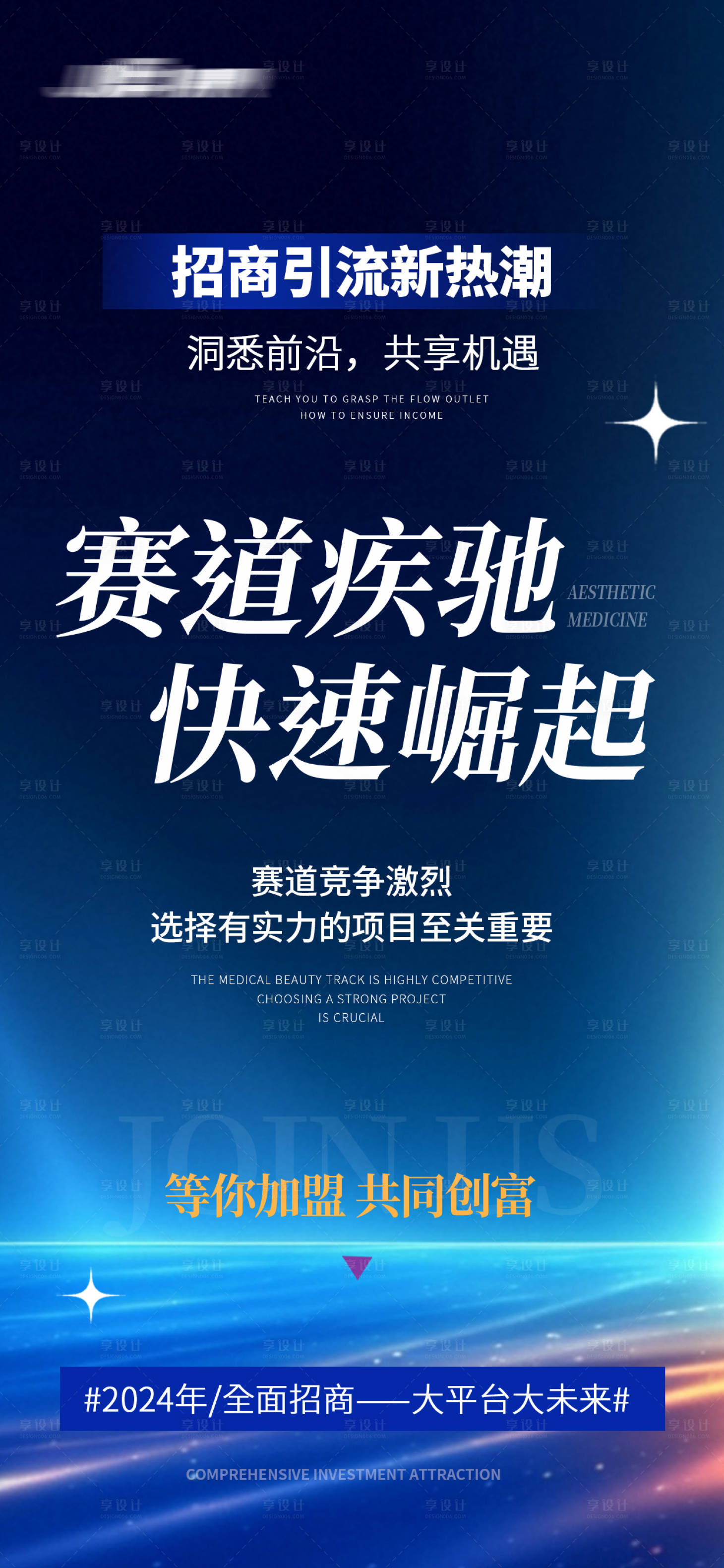 源文件下載【享設(shè)計】搜索編號：40700028336332264【招商造勢海報】
