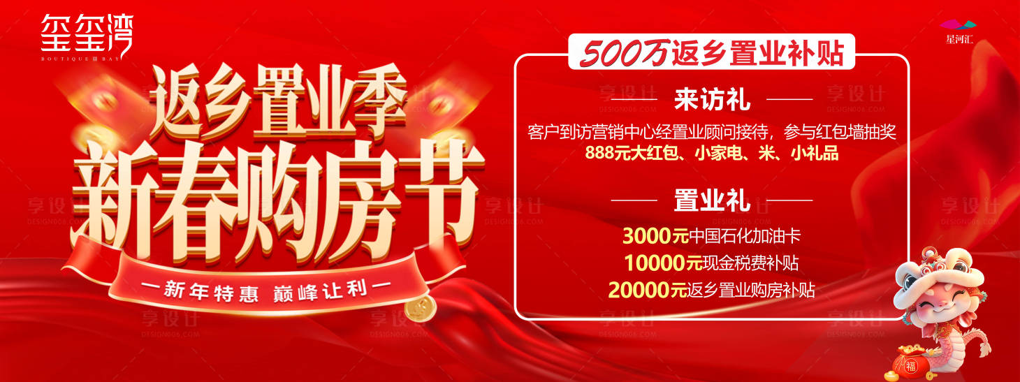 源文件下載【享設計】搜索編號：29020028298805304【地產返鄉置業桁架】