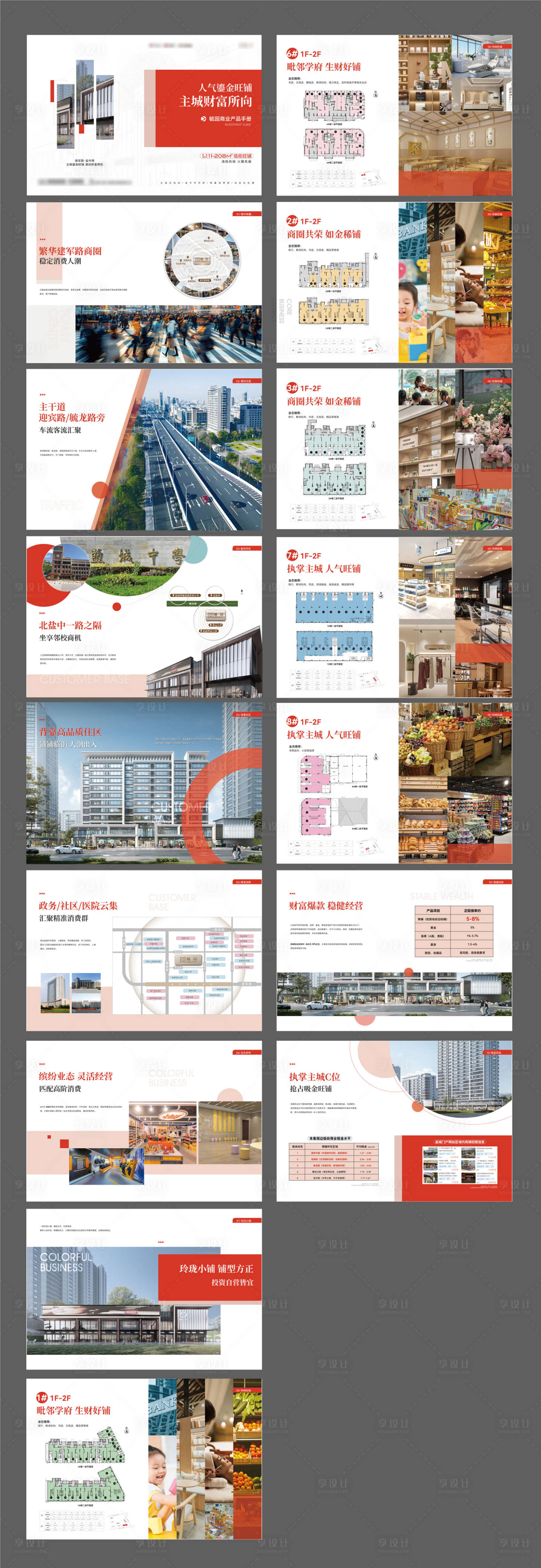 源文件下载【享设计】搜索编号：31150028229053944【招商手册】