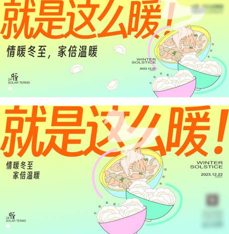 源文件下载【享设计】搜索编号：97890028356122183【冬至 】