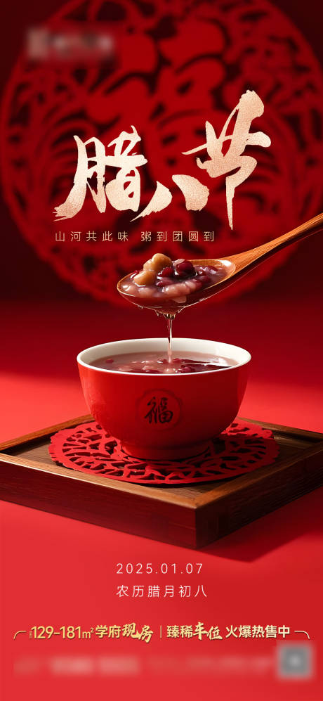 源文件下載【享設(shè)計】搜索編號：76540028278016968【臘八節(jié)海報】