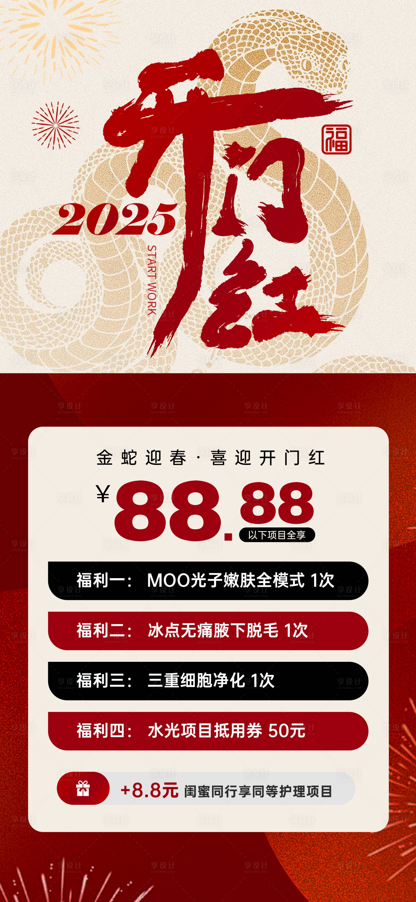 源文件下载【享设计】搜索编号：68580028560677597【开门红宣传海报】
