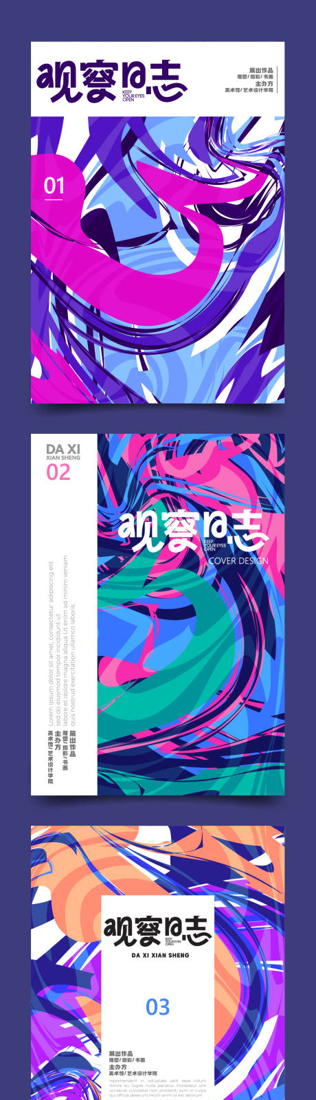 潮流艺术展创意系列海报